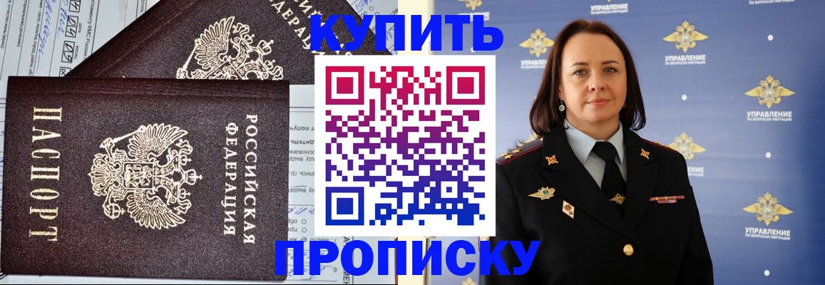 прописка ребенка в Дедовске